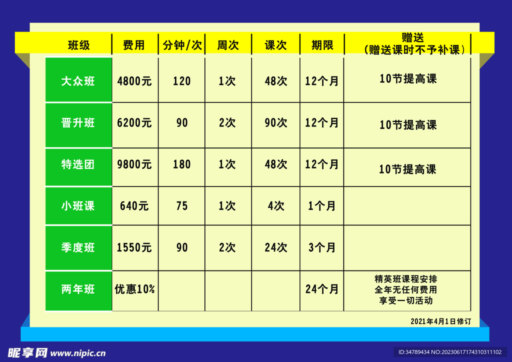 课程价格表