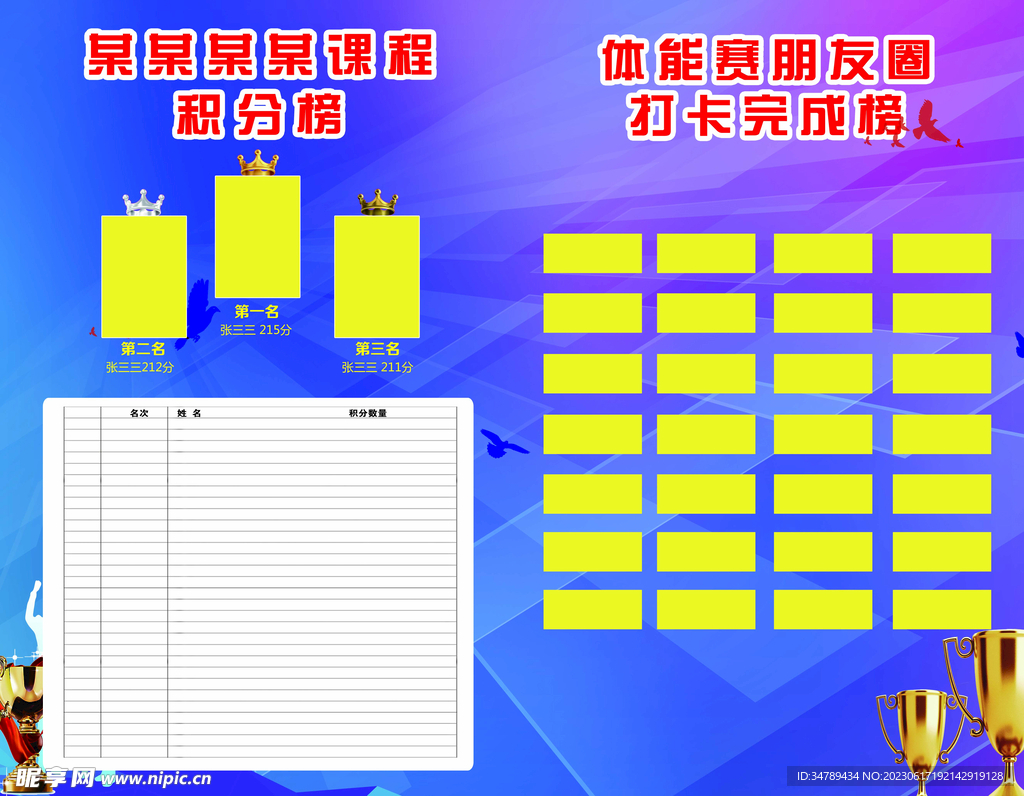 积分榜单