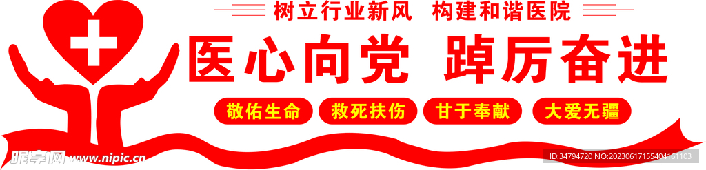 医院文化墙
