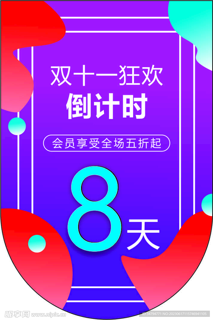双十一海报