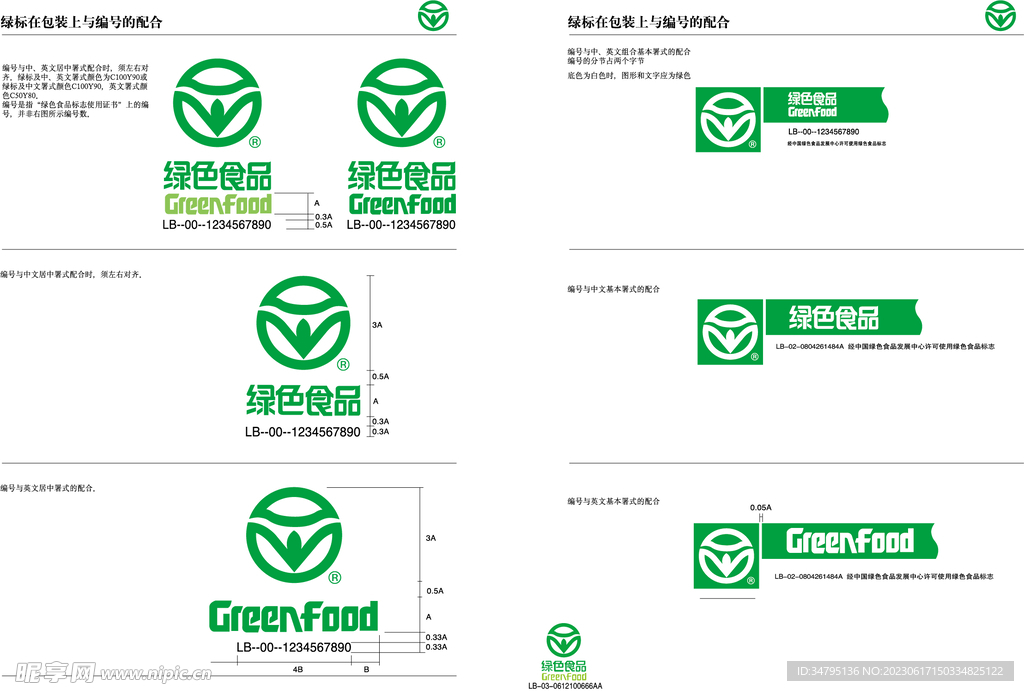 绿色食品标志LOGO