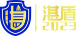 湛盾