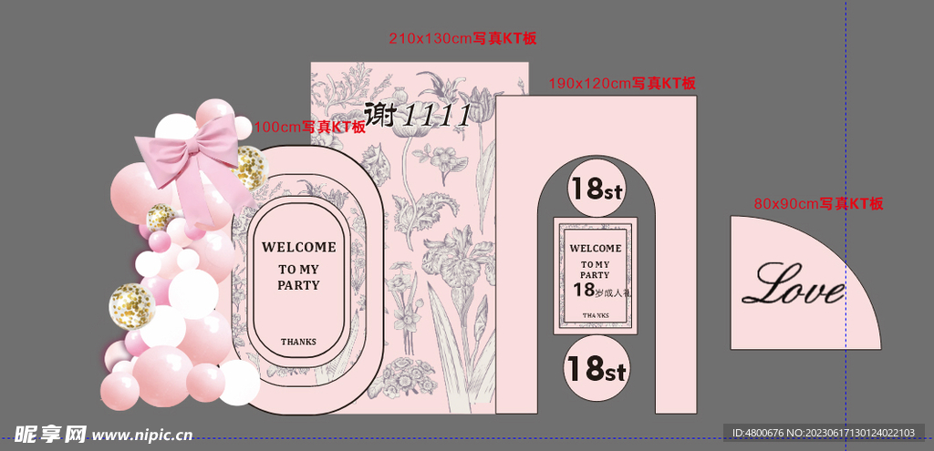 气球派对