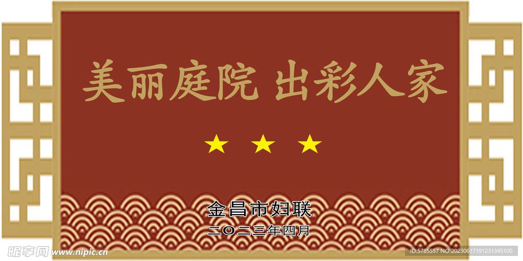 美丽庭院