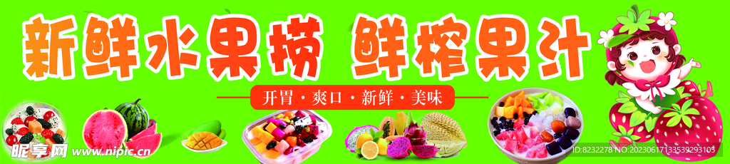 水果捞