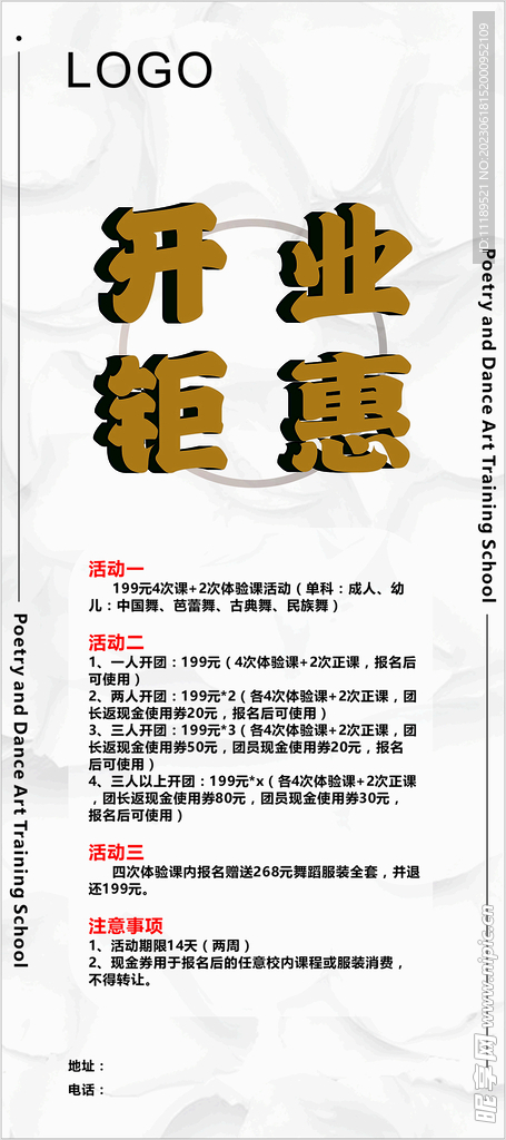 开业钜惠