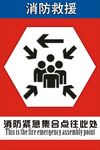 紧急集中点