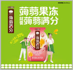 蒟蒻果冻满分海报