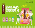 蒟蒻果冻柜门正面