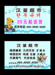 超市名片