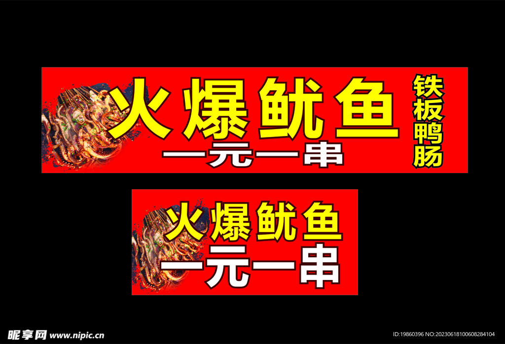 火爆鱿鱼