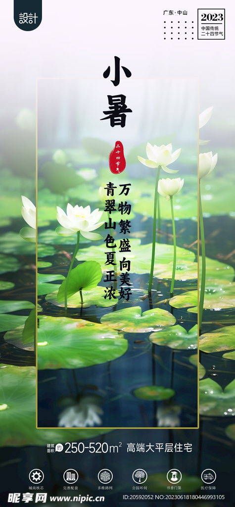 小暑 