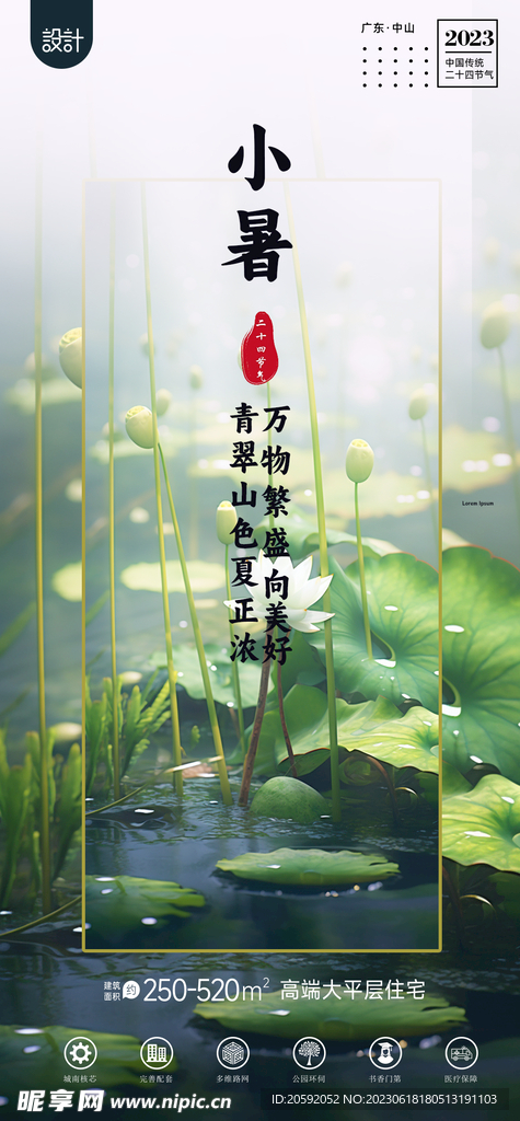 大暑  