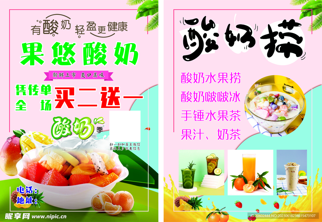 酸奶捞宣传单