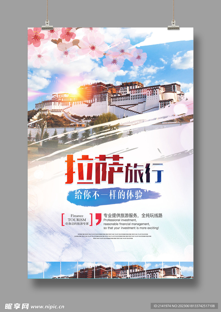 旅游海报 不一样的拉萨