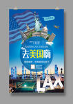 旅游海报 去美国嗨 国际游