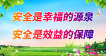 安全生产标语