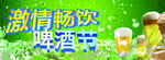啤酒节活动