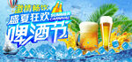  龙虾啤酒节