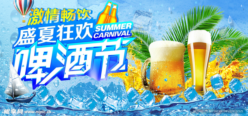  龙虾啤酒节