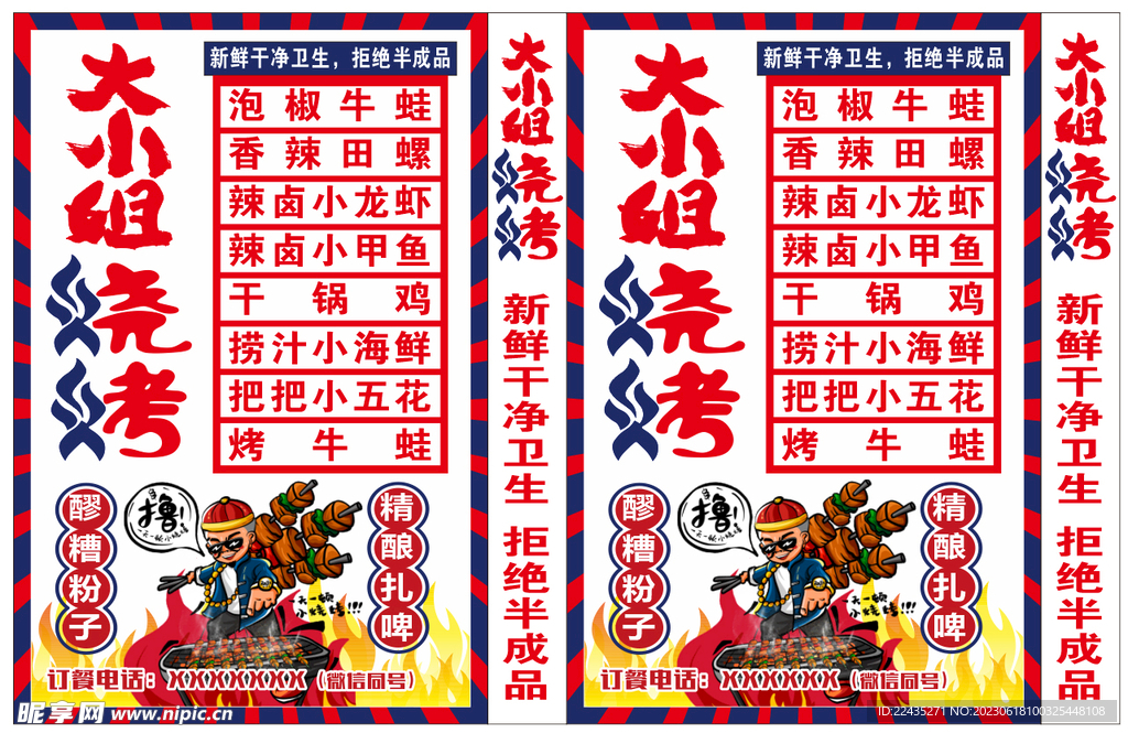 烧烤外灯箱