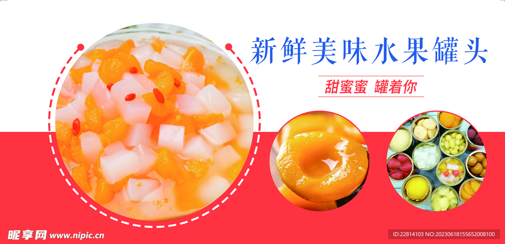 罐头区