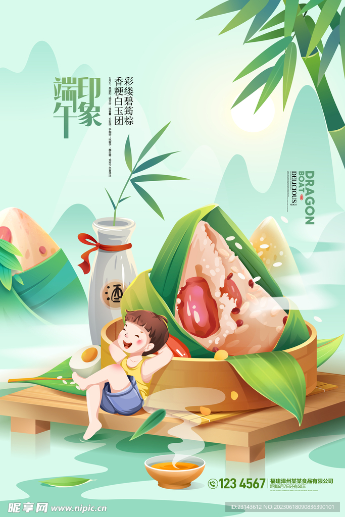端午节海报