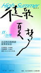 音乐会主题活动海报