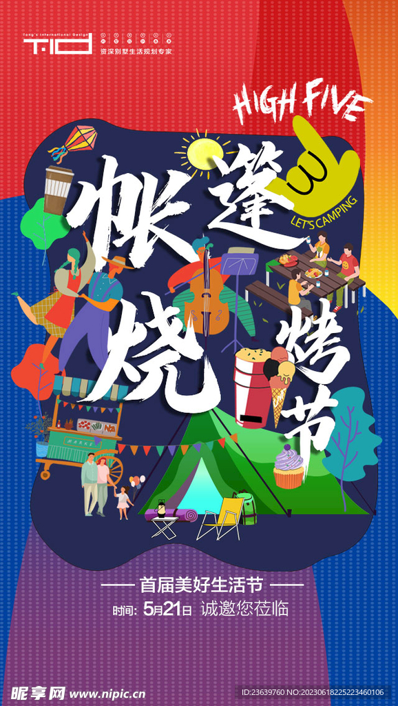 地产露营帐篷海报