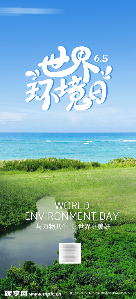 世界环境日