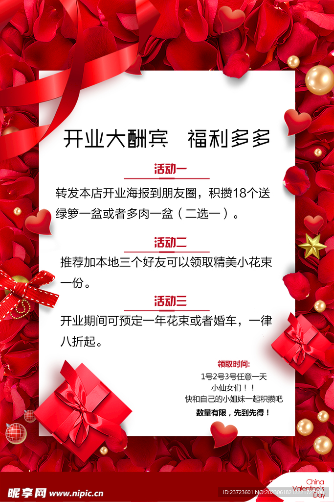 花店海报