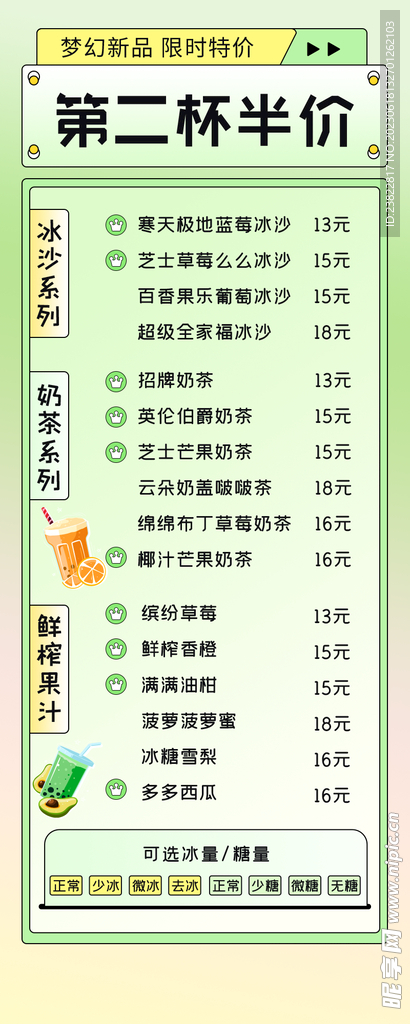 奶茶菜单价目表