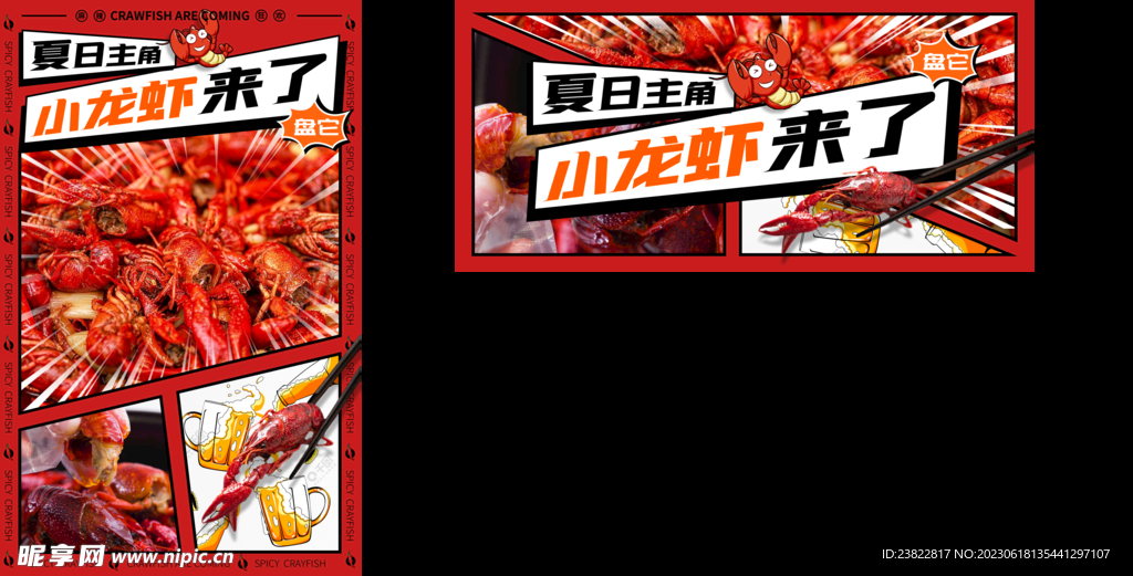 小龙虾宣传图海报