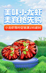 麻辣小龙虾促销图