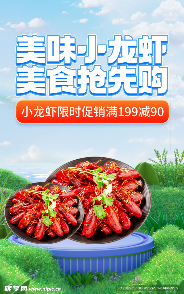 麻辣小龙虾促销图