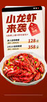 小龙虾宣传图