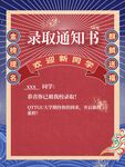 录取通知书模板