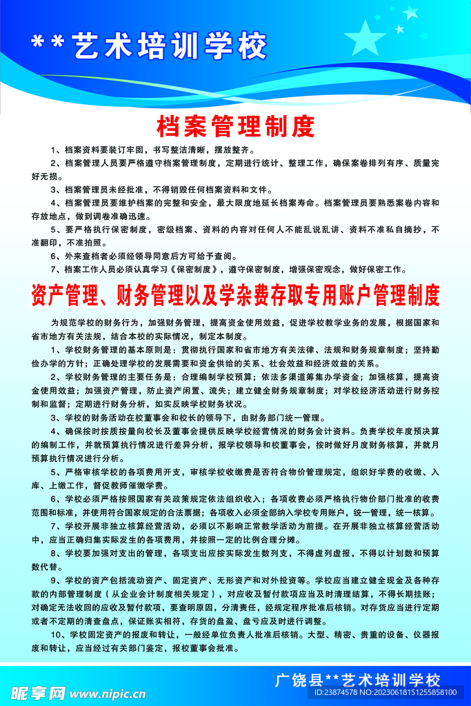 档案管理制度