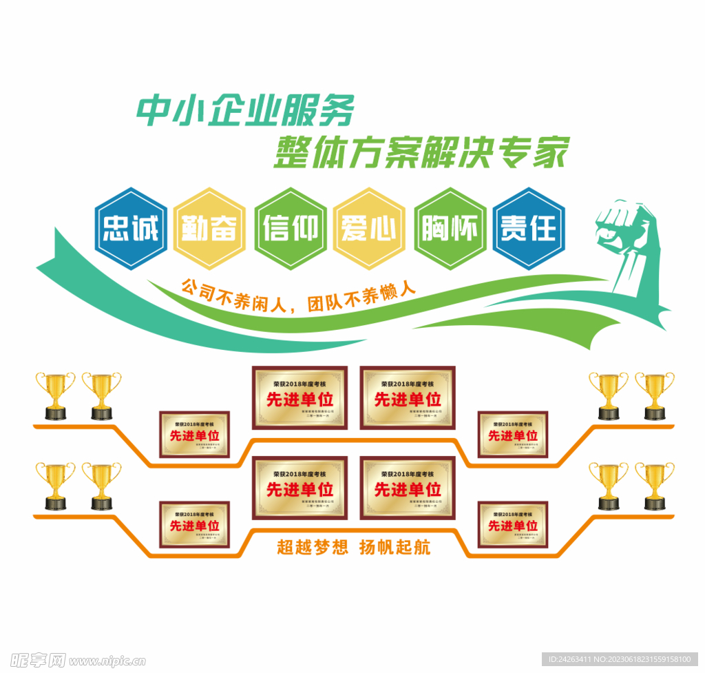 企业文化墙