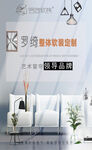 罗绮软装
