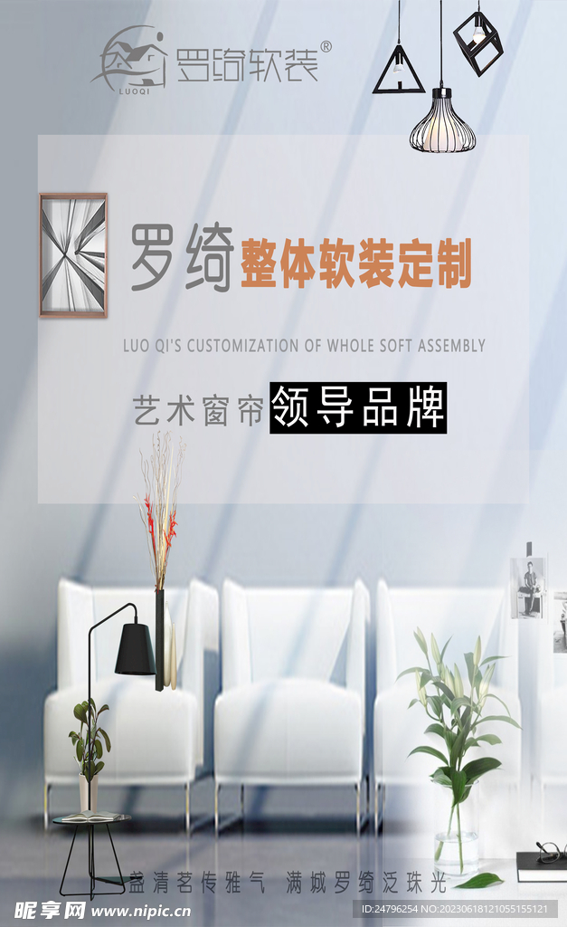 罗绮软装