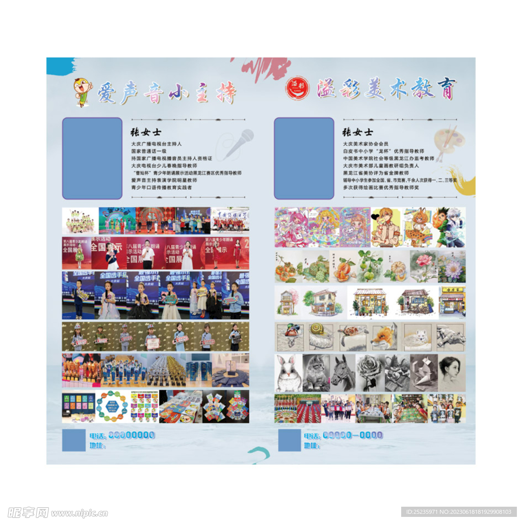美术主持展板