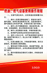 燃油燃气设备使用操作规程