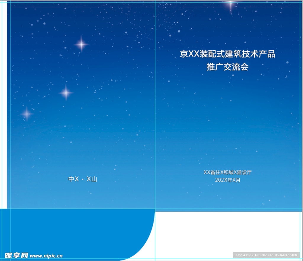 封套 
