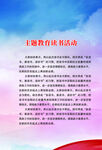 主题教育读书活动
