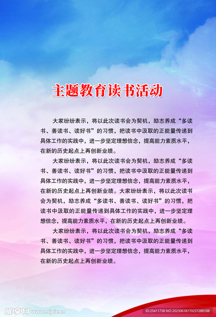 主题教育读书活动