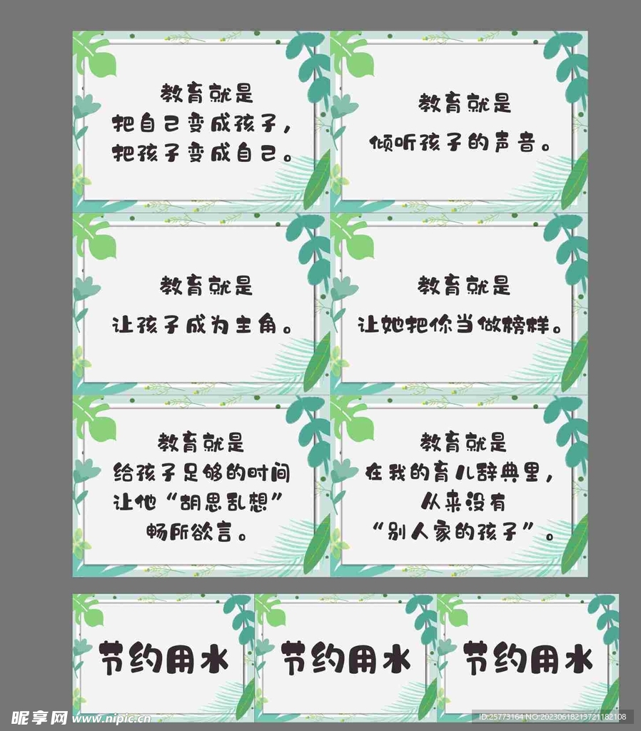 教育格言   清晰海报