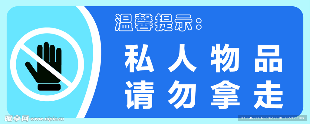 温馨提示 