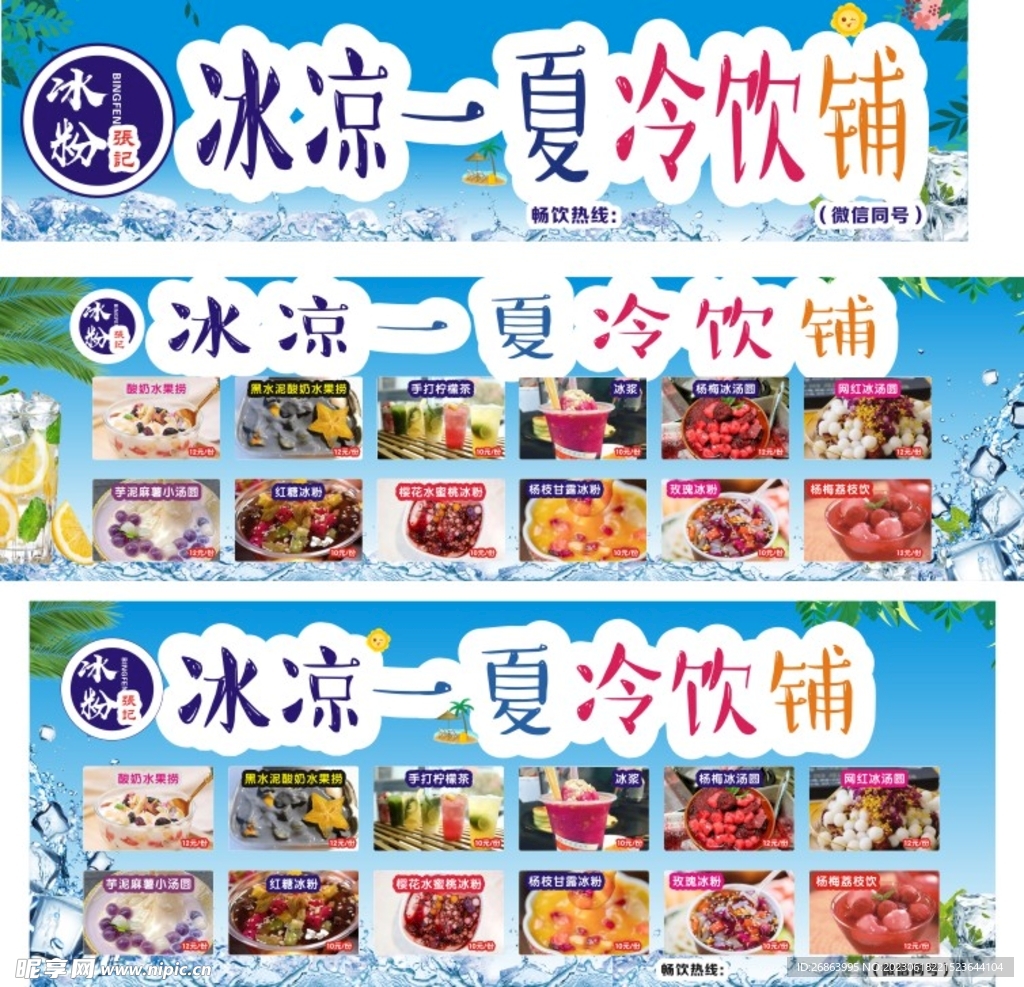 冰粉