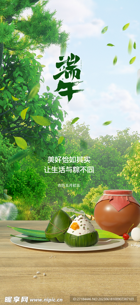 端午节海报